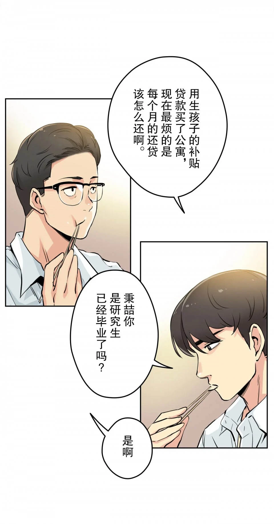 代理部 第9话 第11页