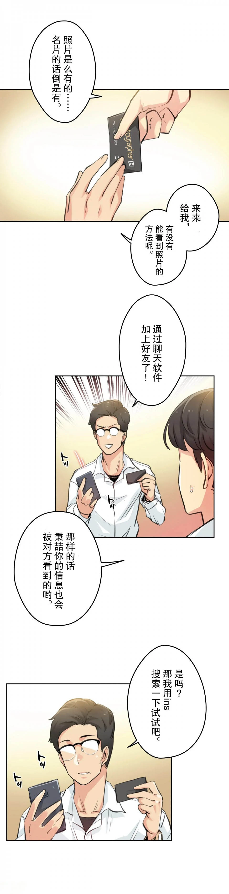 代理部 第9话 第4页