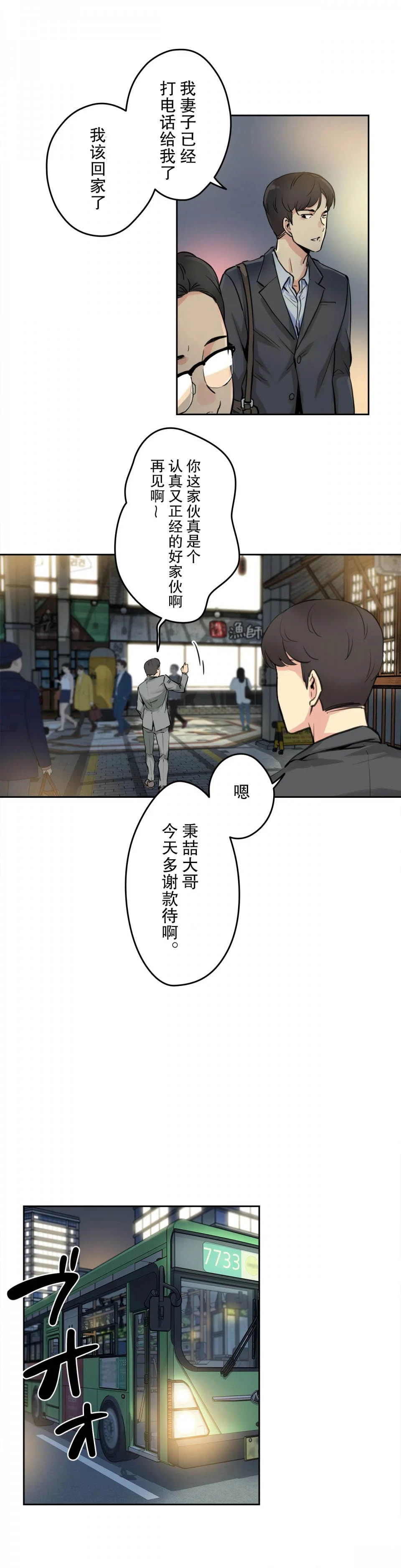 代理部 第9话 第19页
