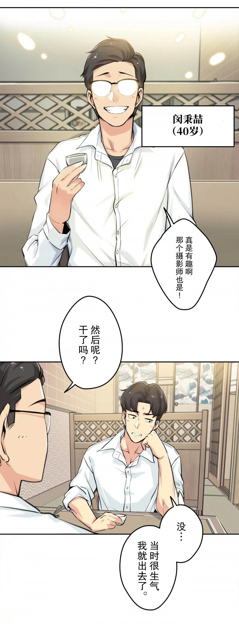 代理部 第9话 第2页