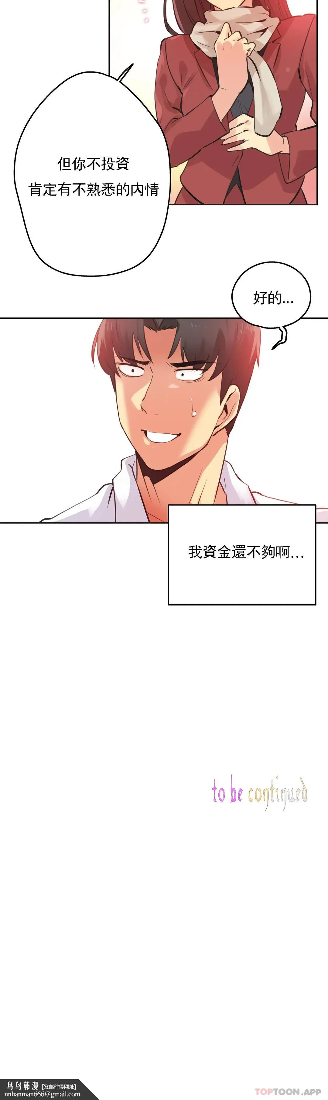 代理部 第67话 第20页