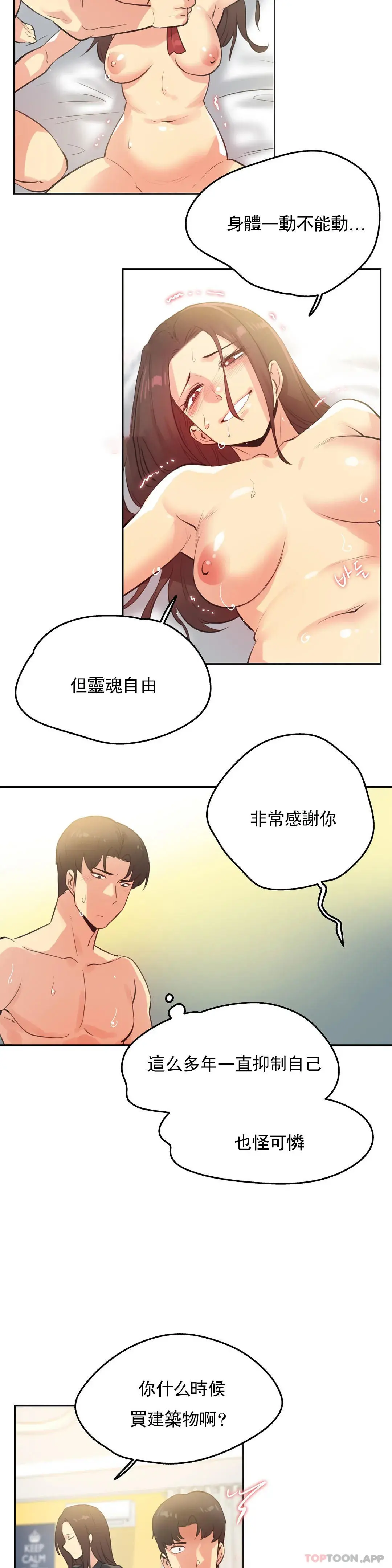 代理部 第67话 第18页