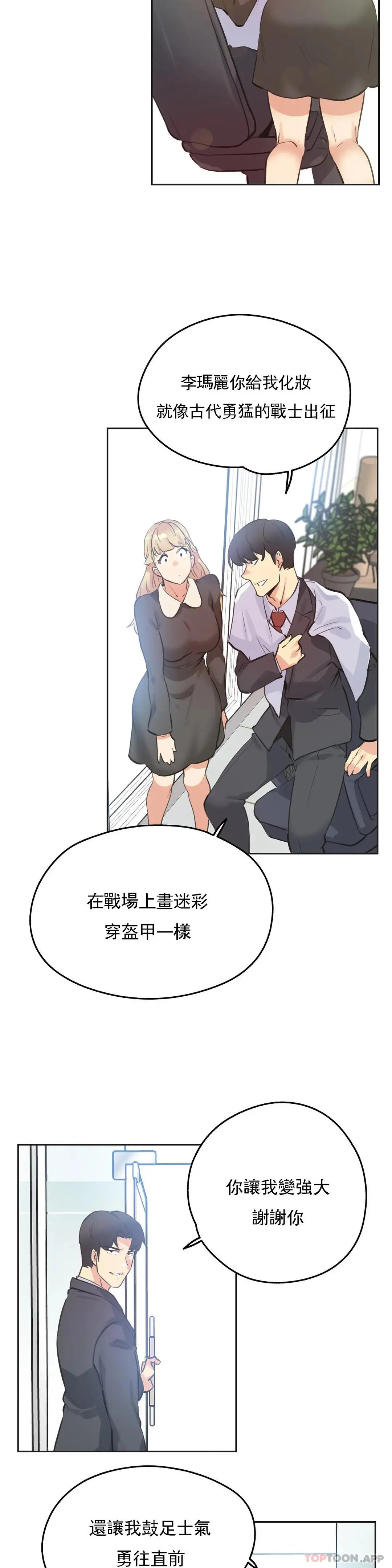 代理部 第67话 第8页