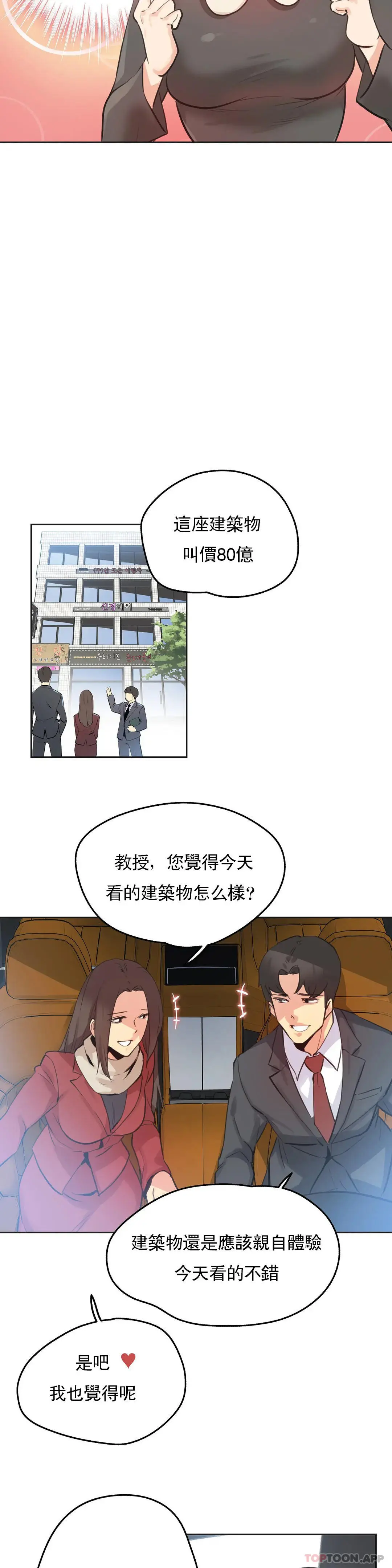 代理部 第67话 第10页