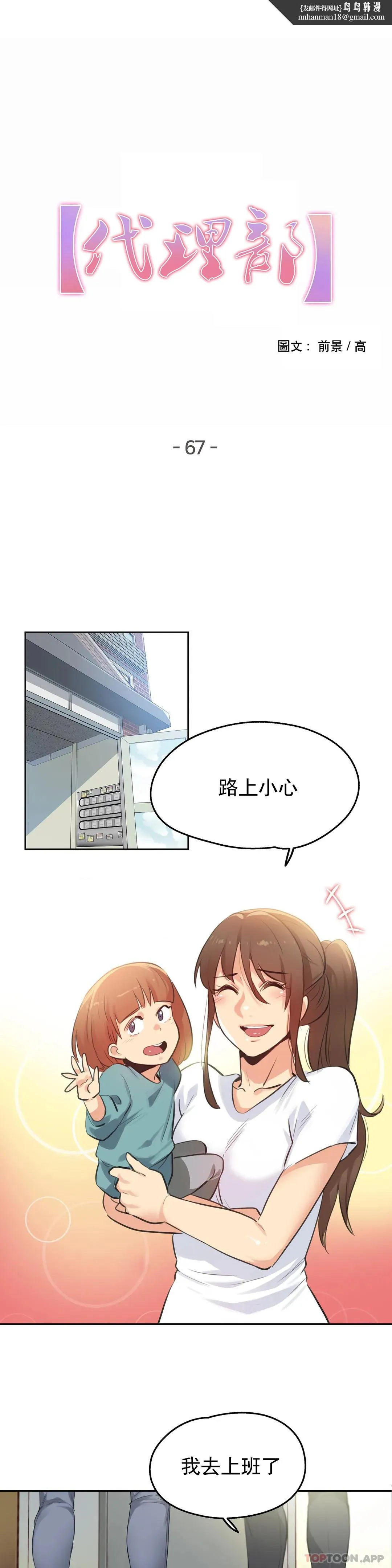 代理部 第67话 第1页