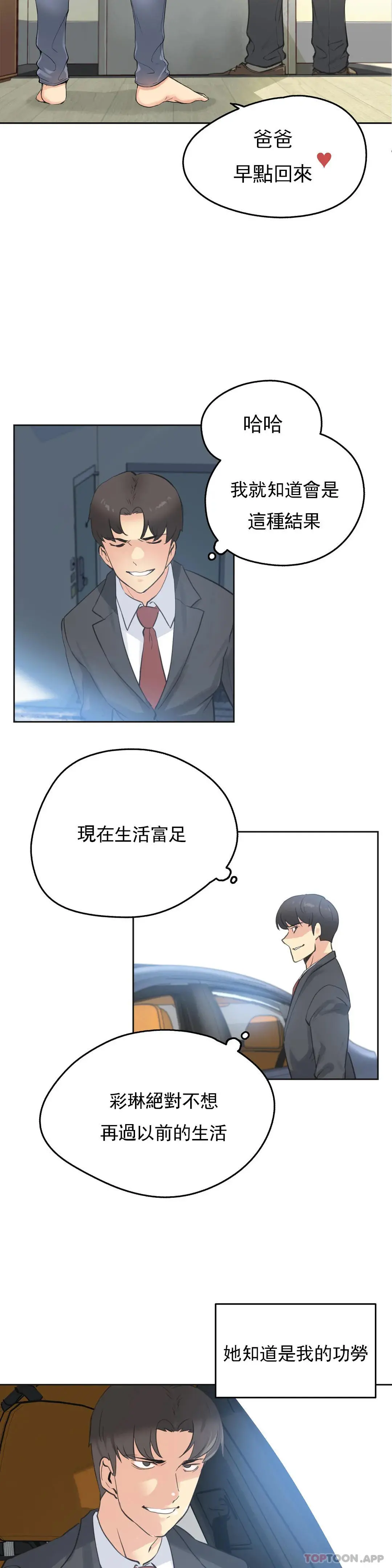 代理部 第67话 第2页