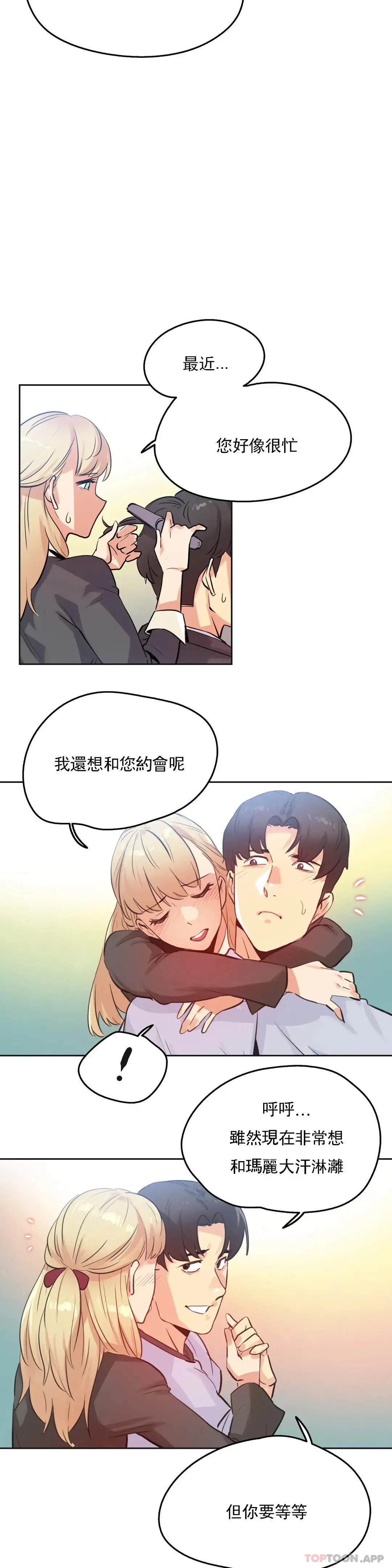代理部 第67话 第6页