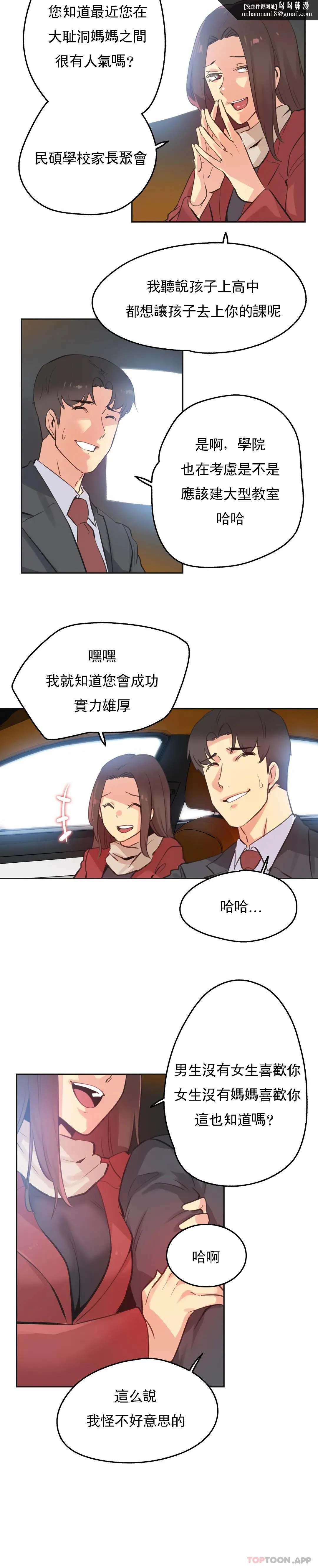 代理部 第67话 第11页