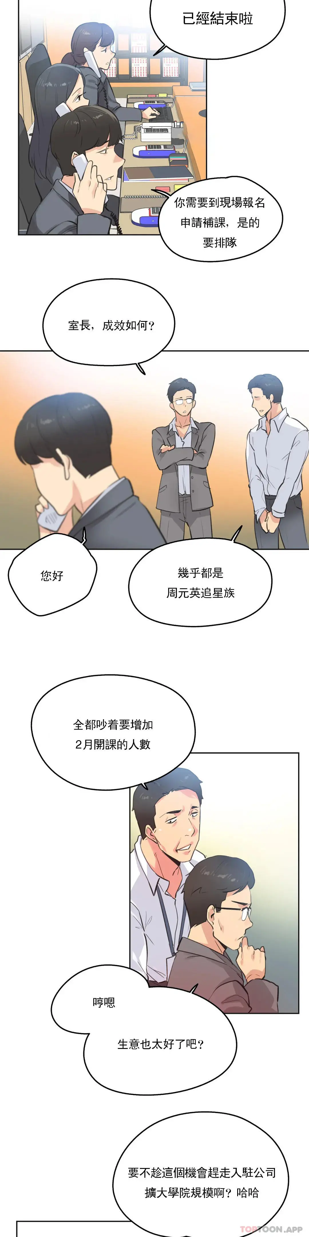 代理部 第67话 第4页