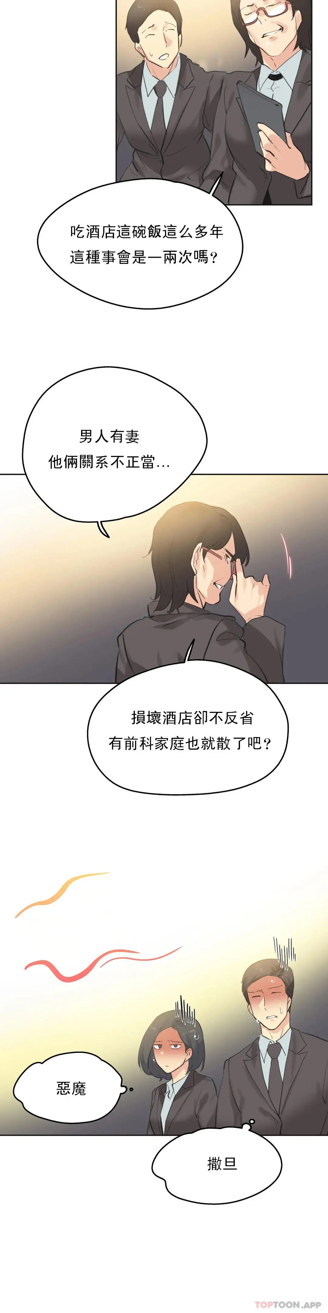 代理部 第65话 第16页