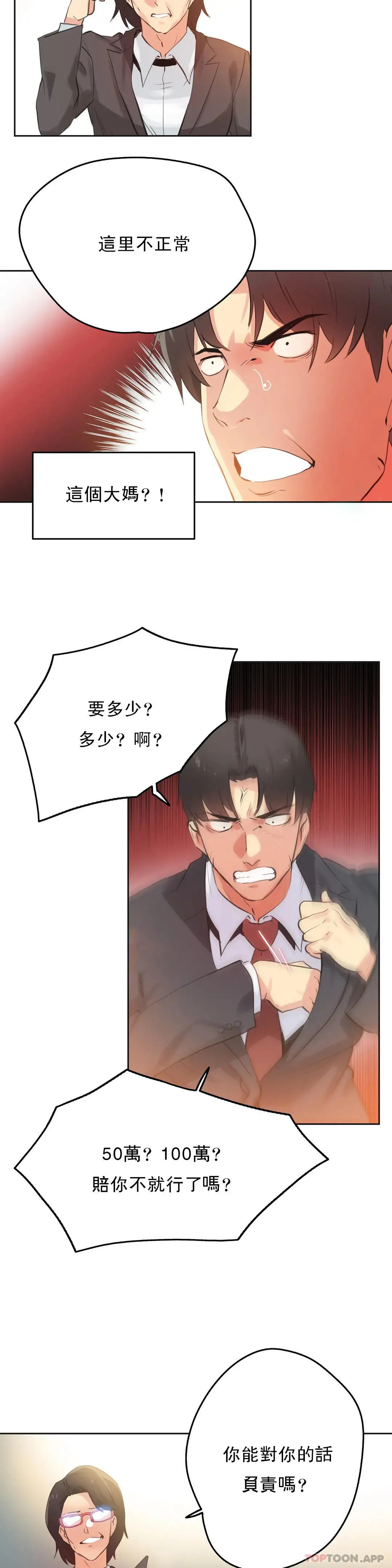 代理部 第65话 第7页