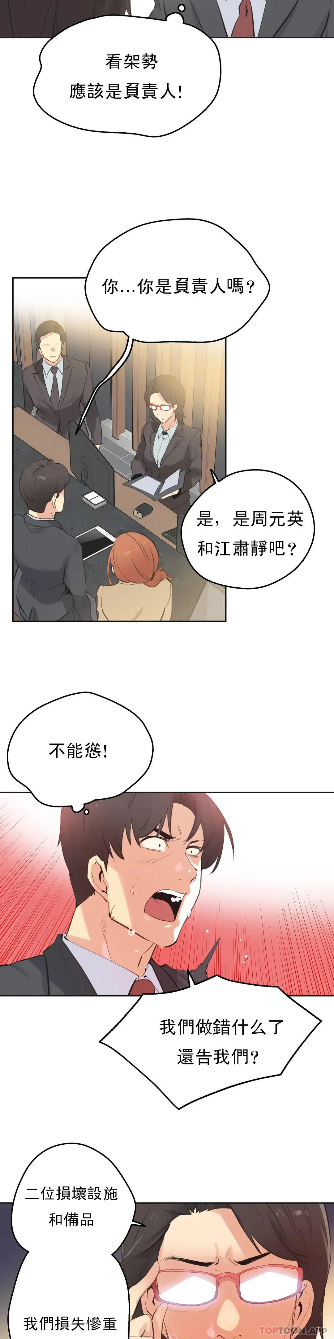 代理部 第65话 第4页