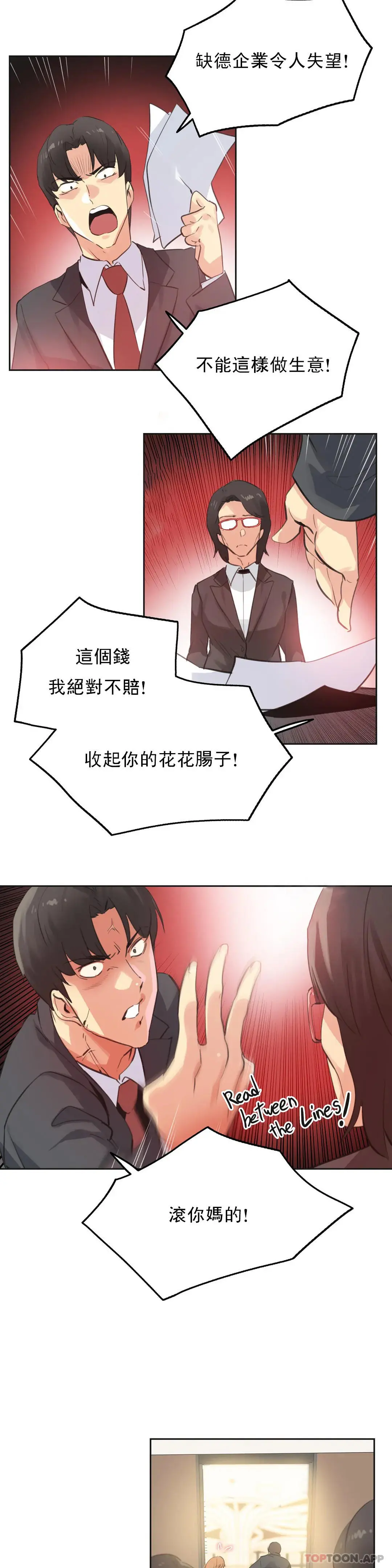 代理部 第65话 第10页