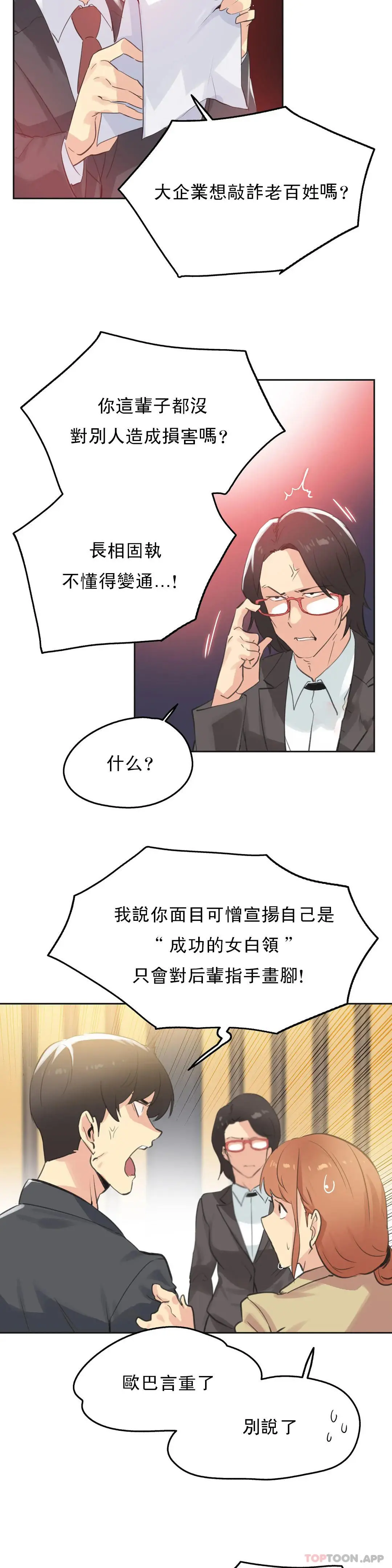代理部 第65话 第9页