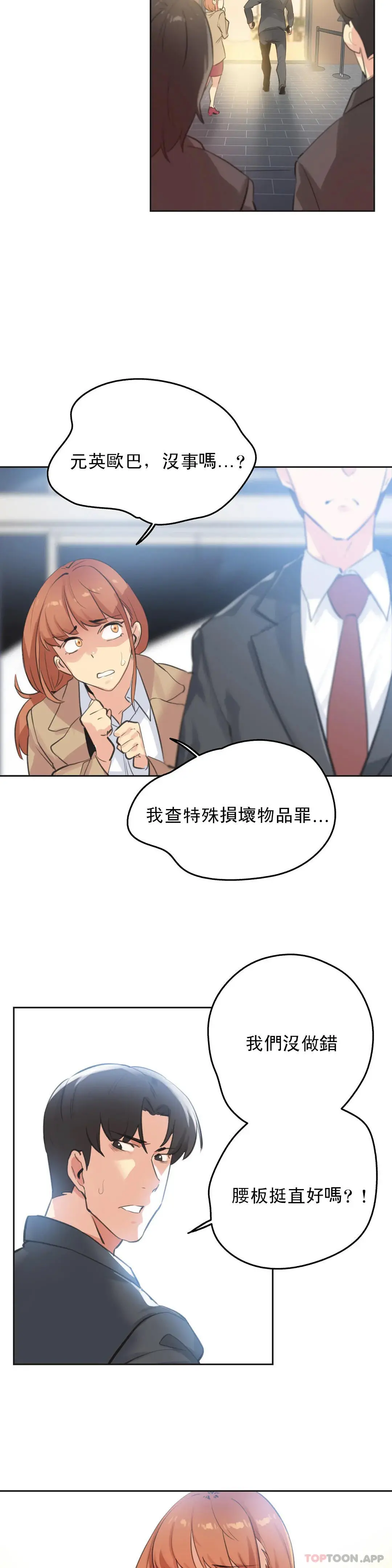 代理部 第65话 第11页