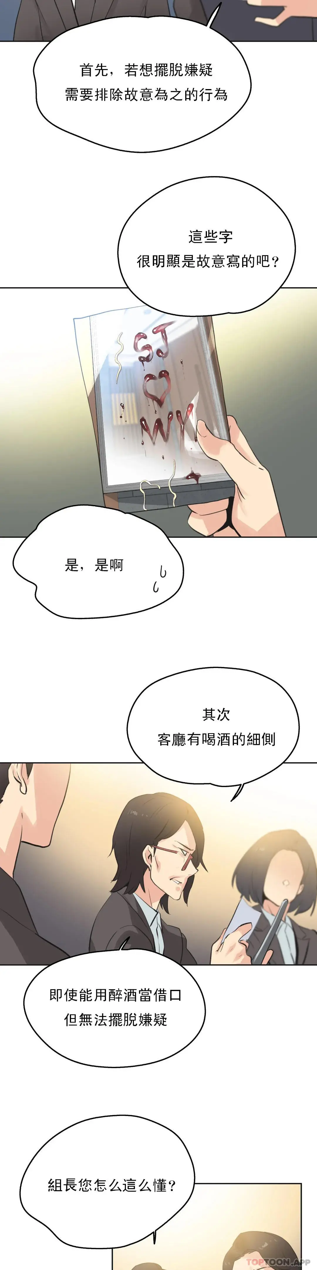 代理部 第65话 第15页