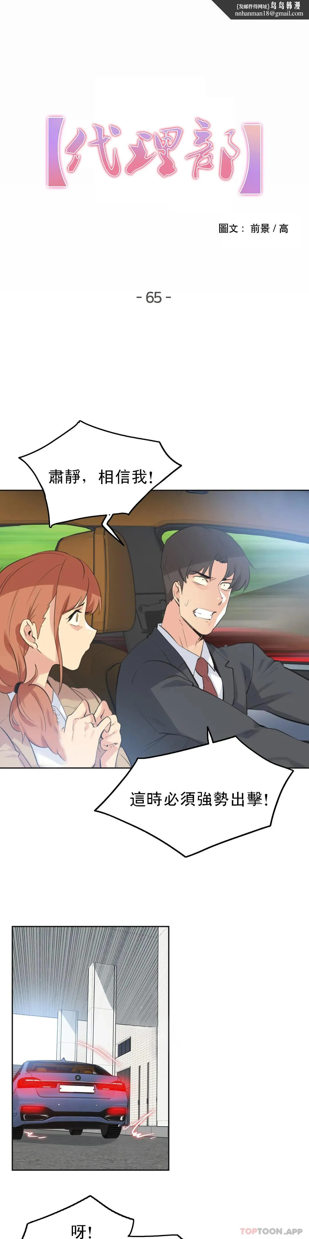 代理部 第65话 第1页