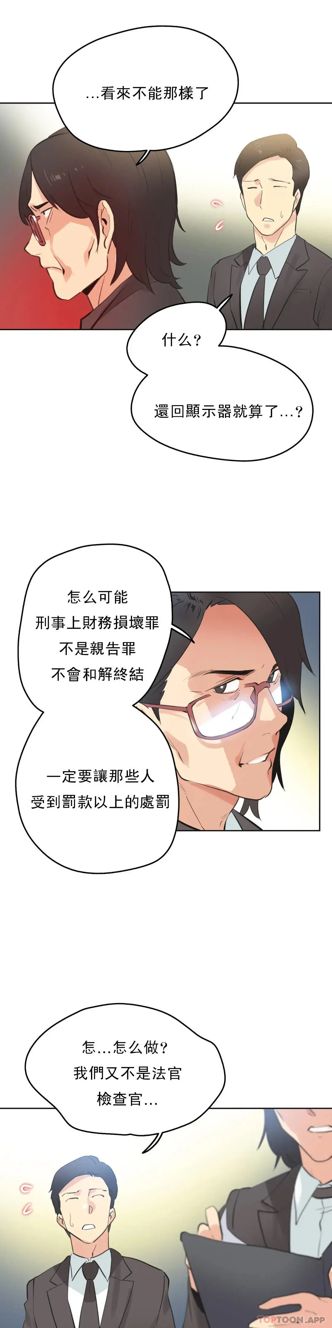 代理部 第65话 第14页