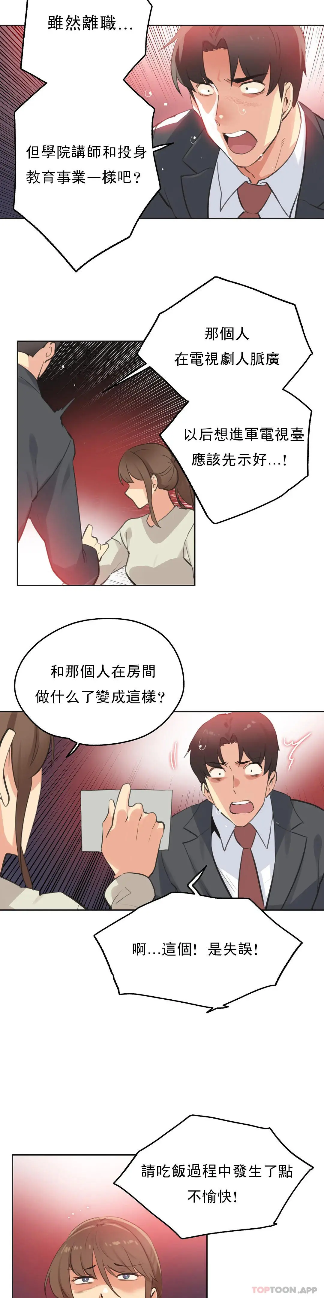 代理部 第65话 第20页