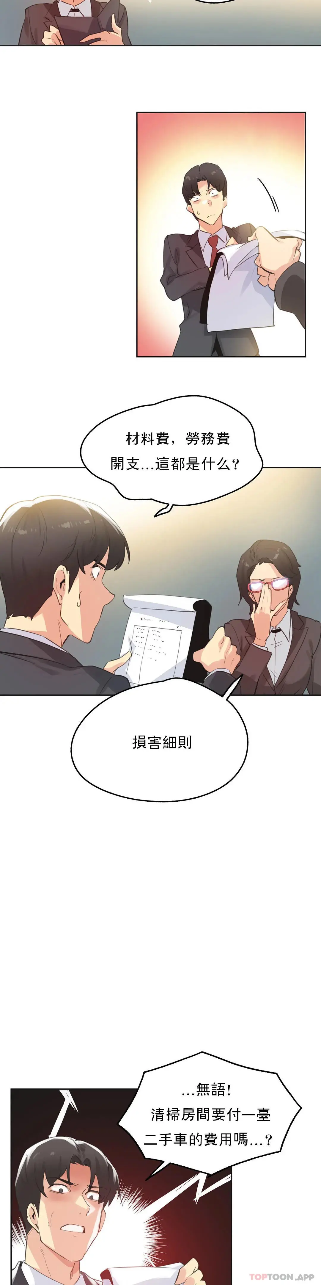 代理部 第65话 第8页