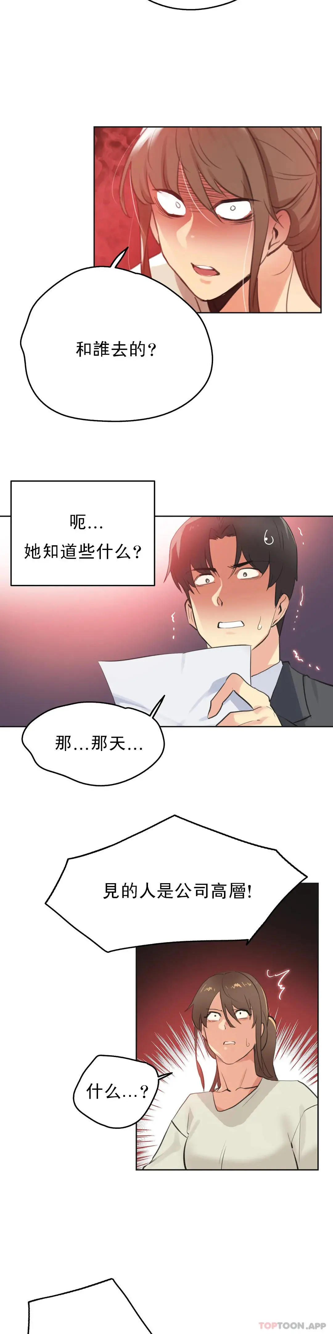 代理部 第65话 第19页