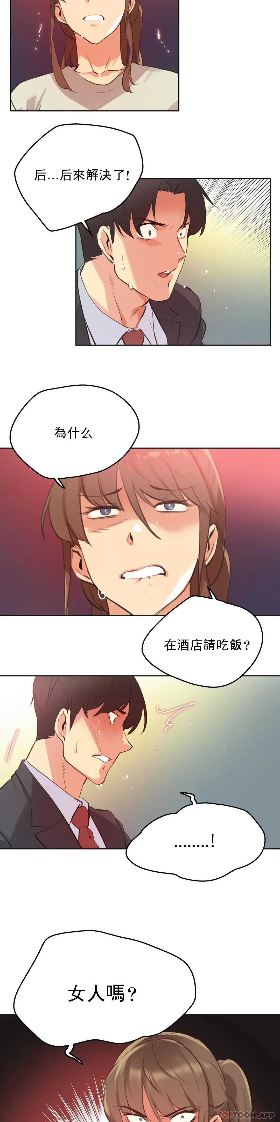 代理部 第65话 第21页