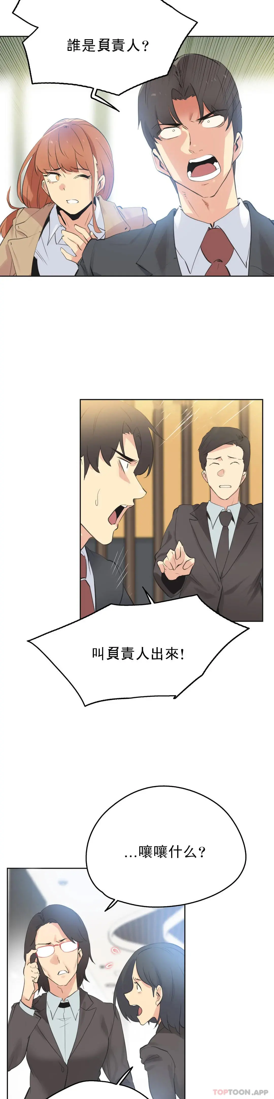代理部 第65话 第2页