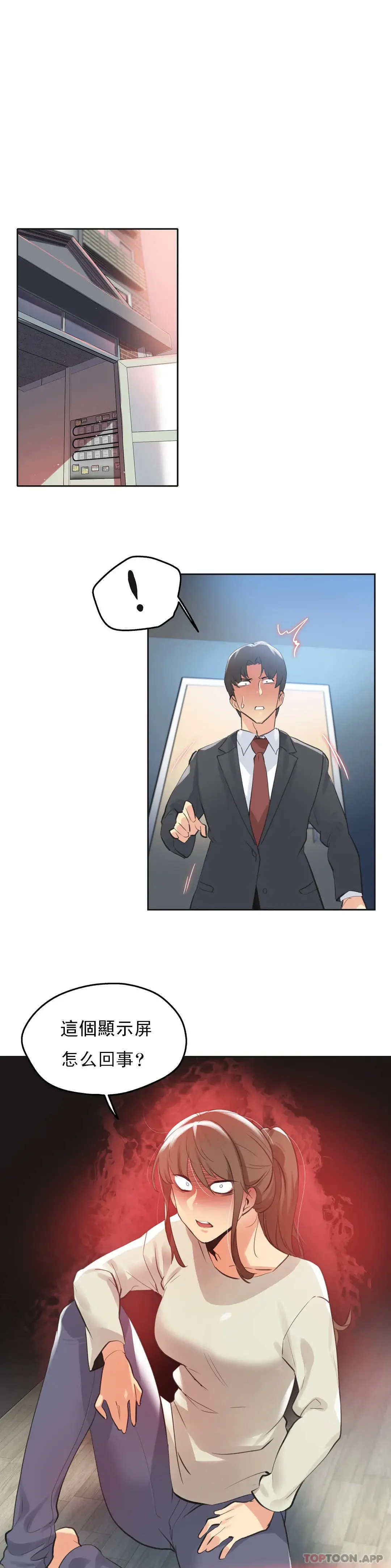 代理部 第65话 第17页
