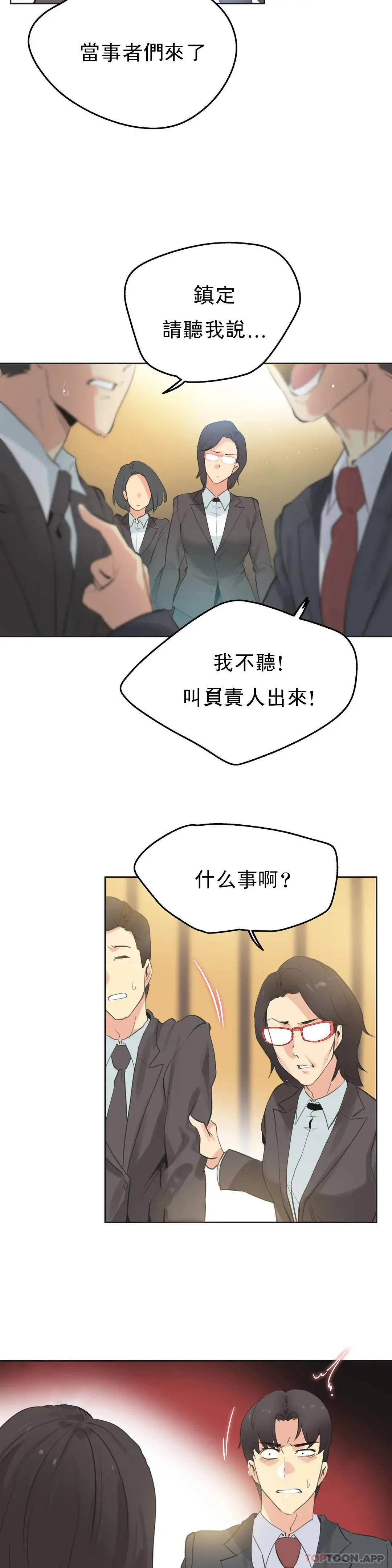 代理部 第65话 第3页