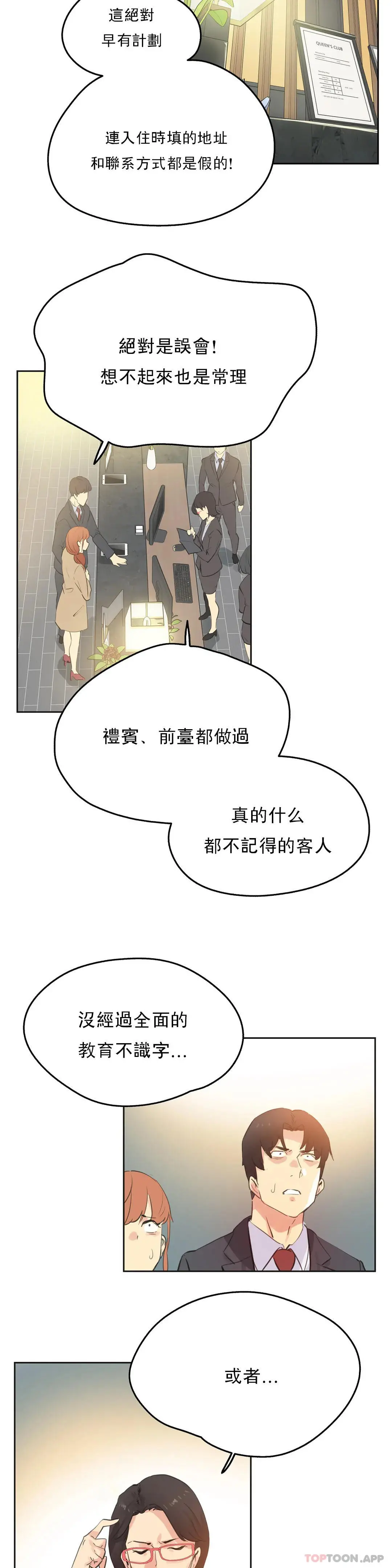 代理部 第65话 第6页