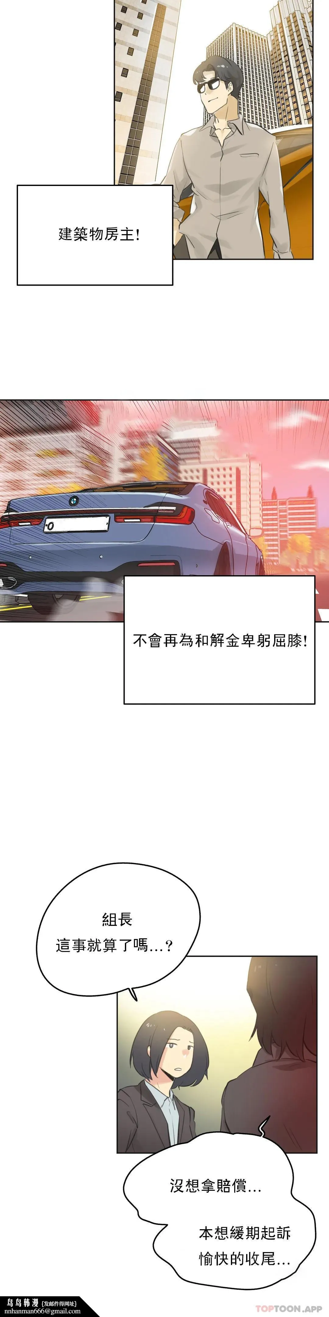 代理部 第65话 第13页