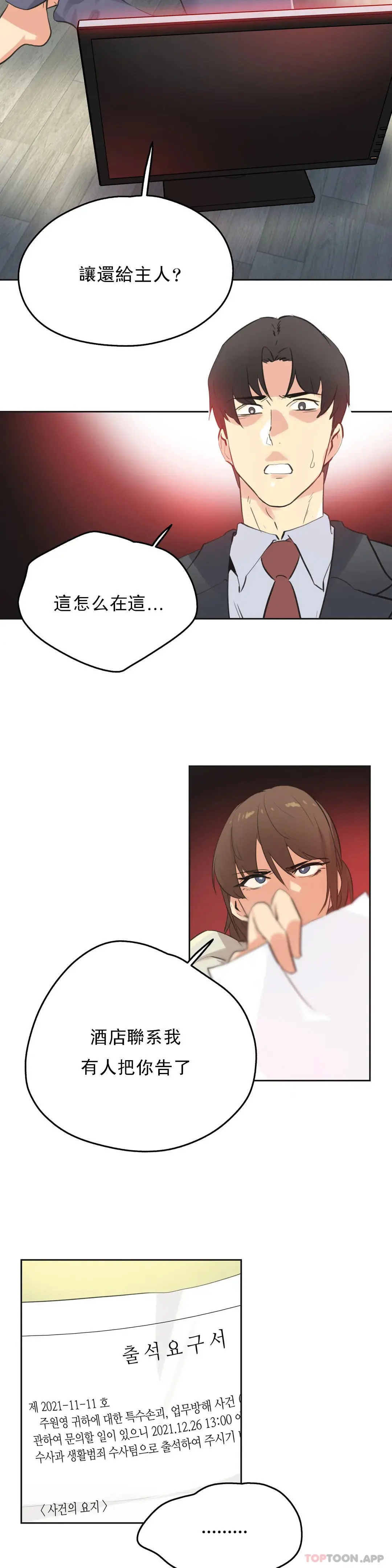 代理部 第65话 第18页