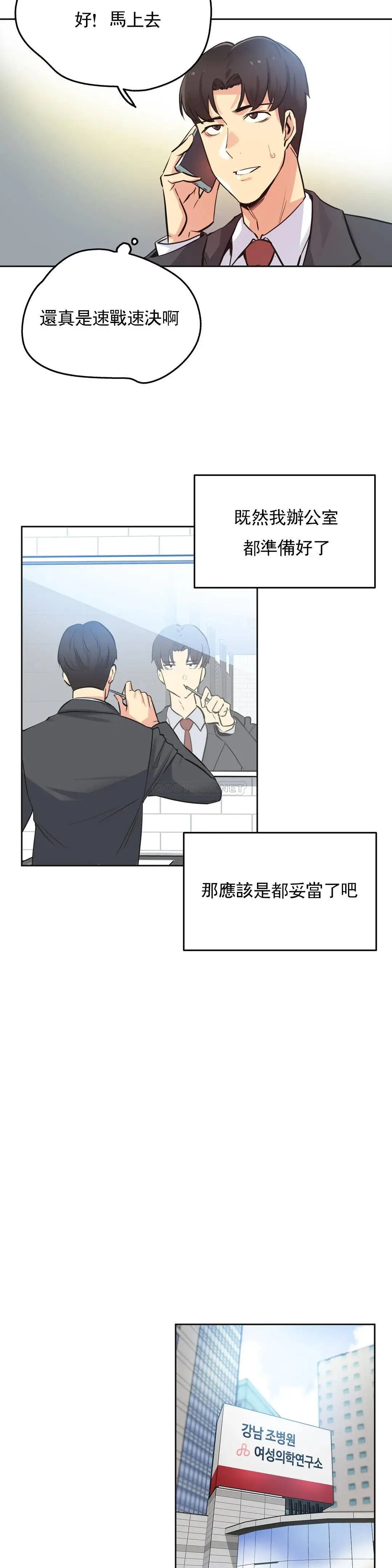 代理部 第38话 第3页