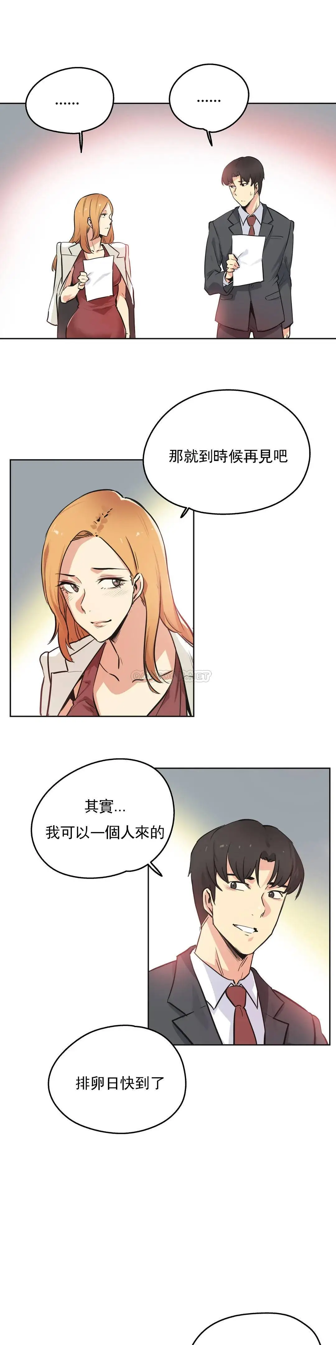 代理部 第38话 第12页