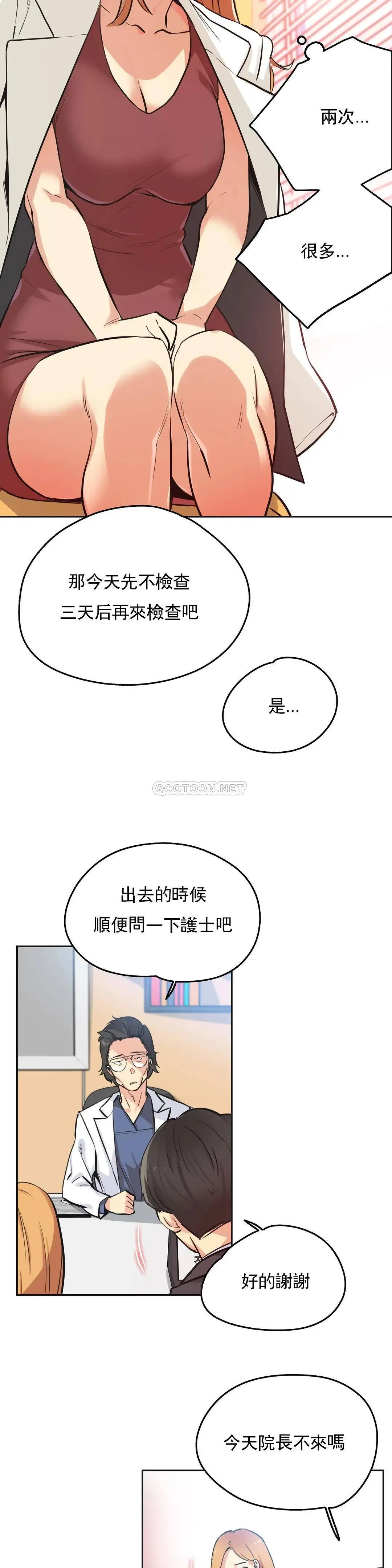 代理部 第38话 第10页