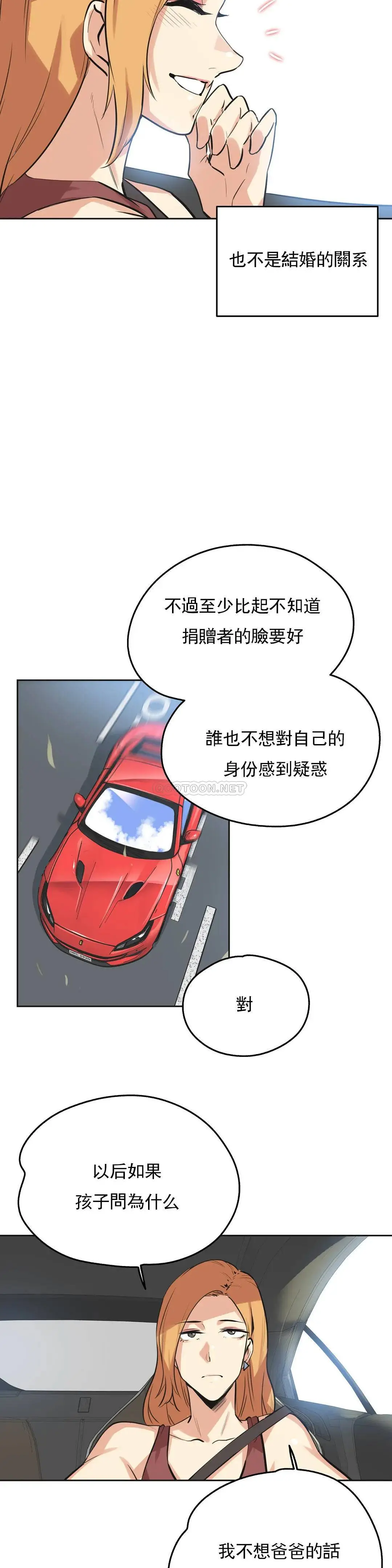 代理部 第38话 第23页