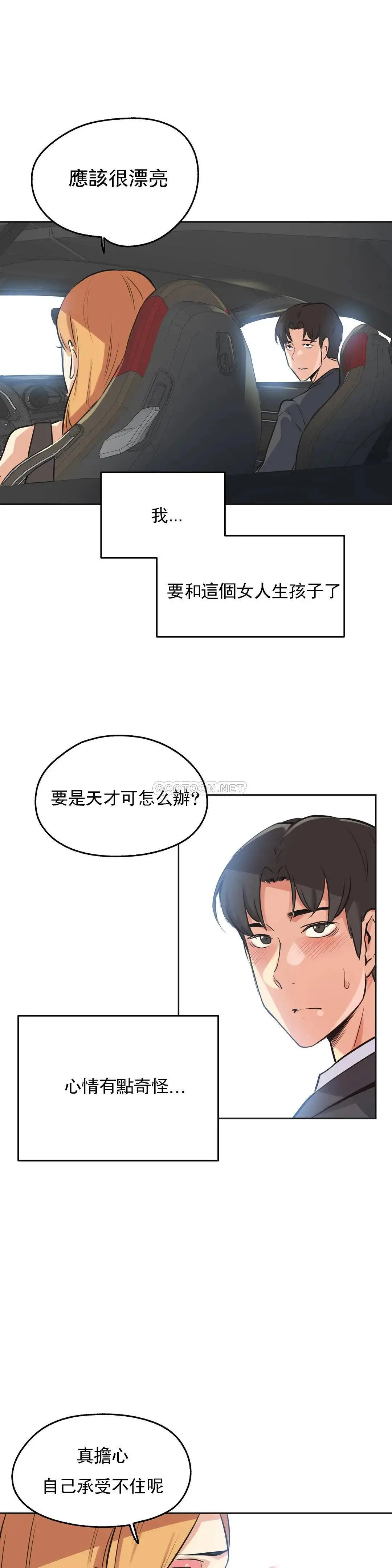 代理部 第38话 第22页