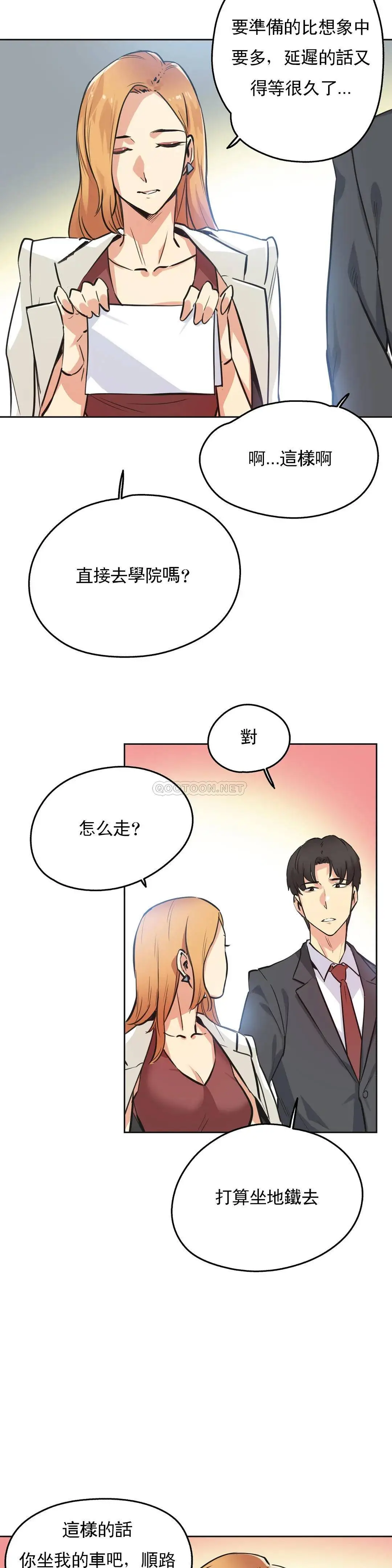 代理部 第38话 第13页