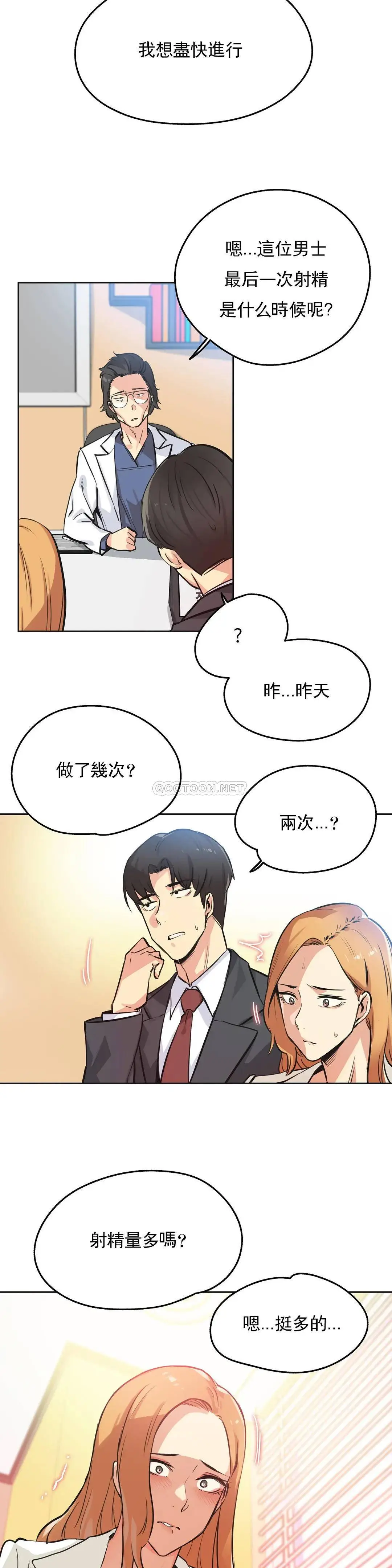 代理部 第38话 第9页