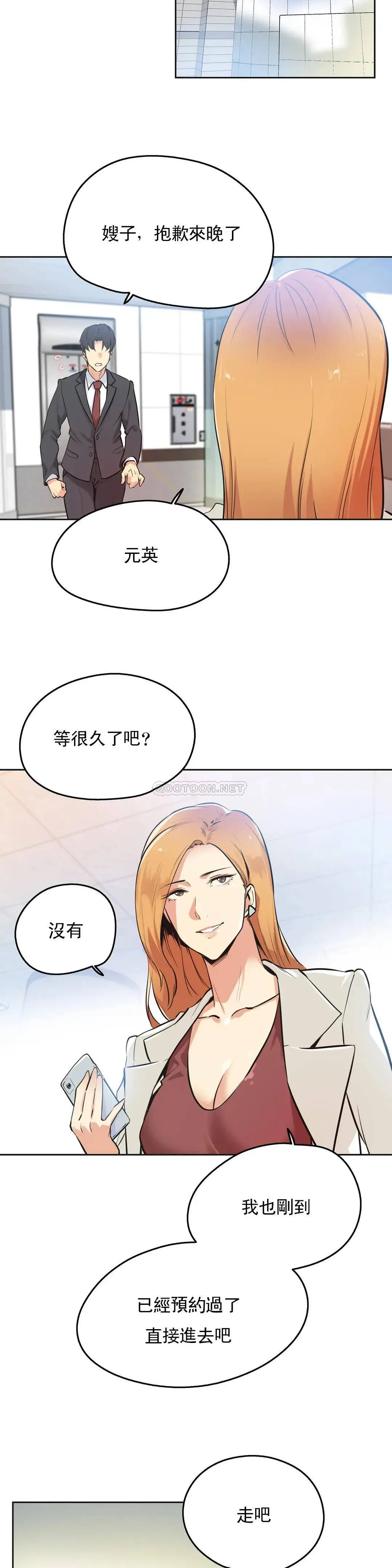 代理部 第38话 第4页