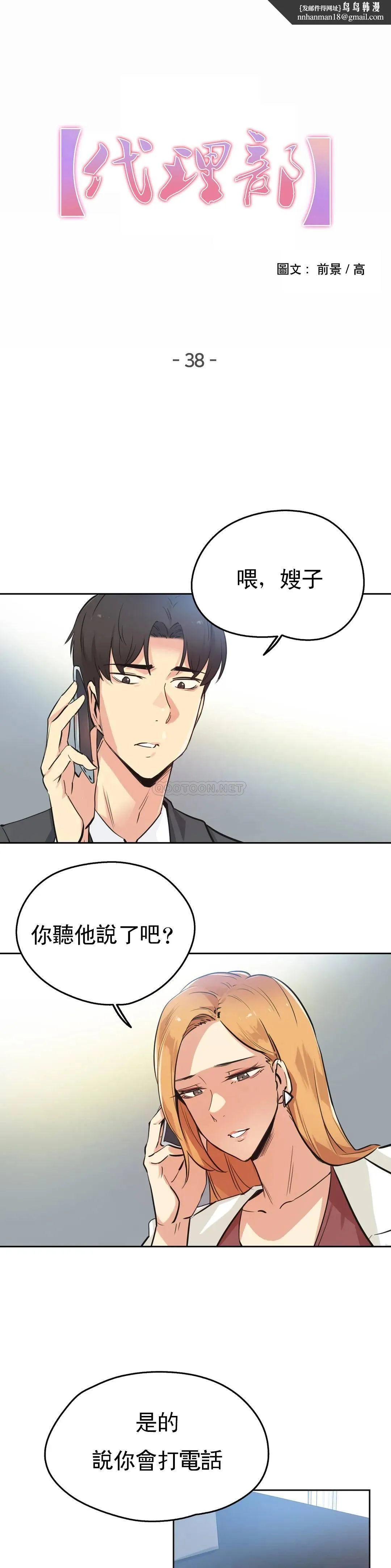 代理部 第38话 第1页