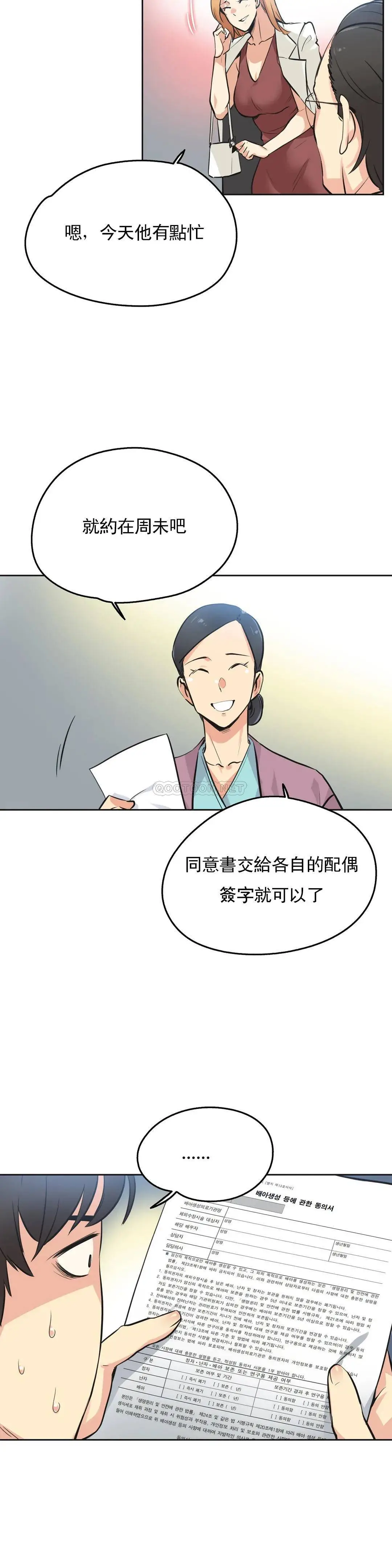 代理部 第38话 第11页