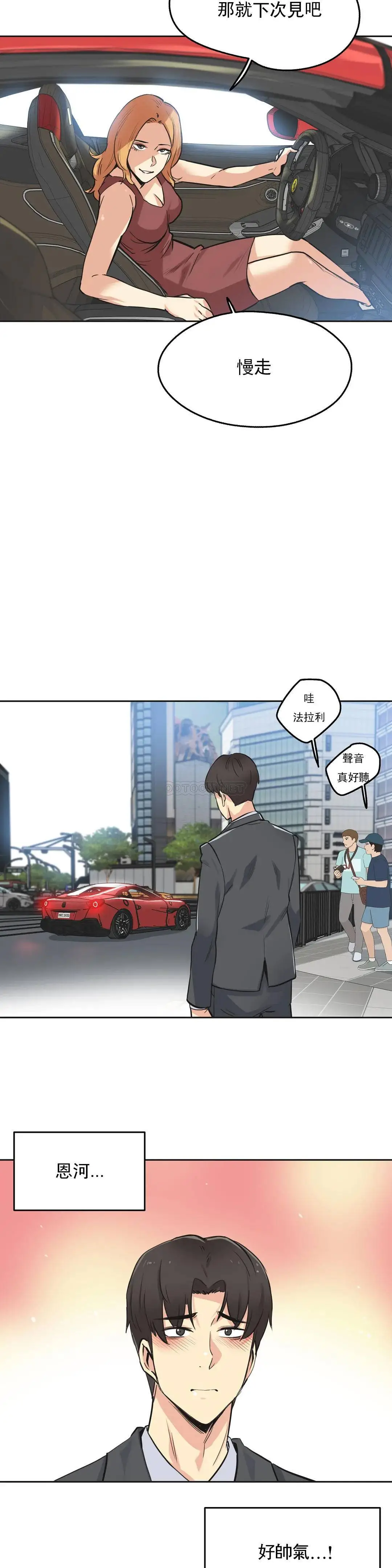 代理部 第38话 第25页