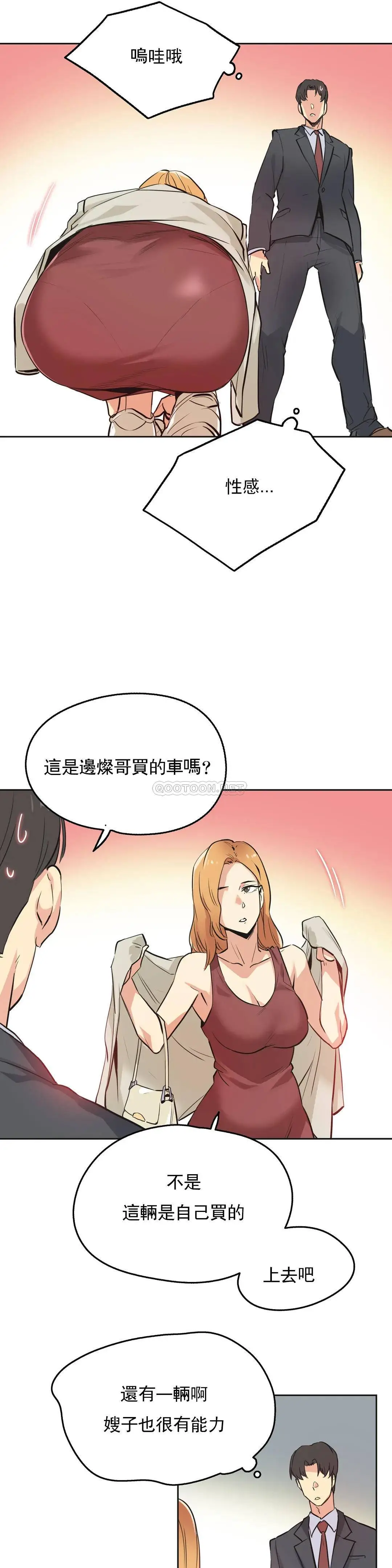 代理部 第38话 第17页