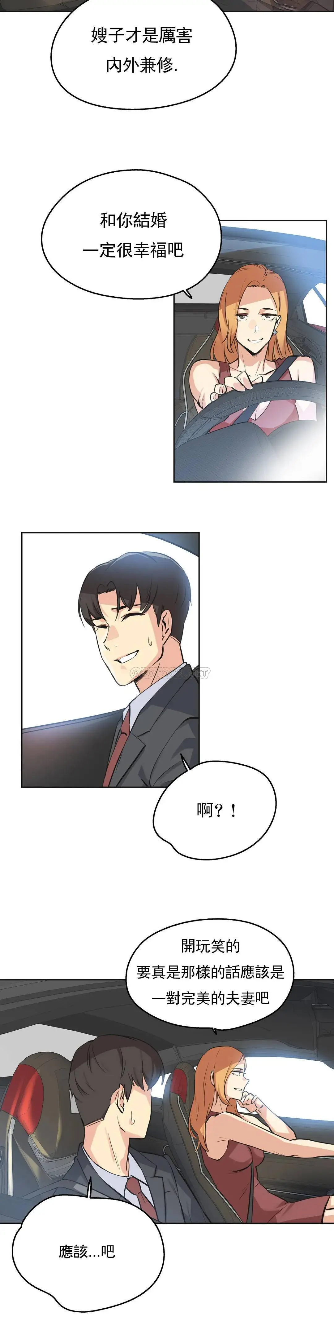 代理部 第38话 第20页