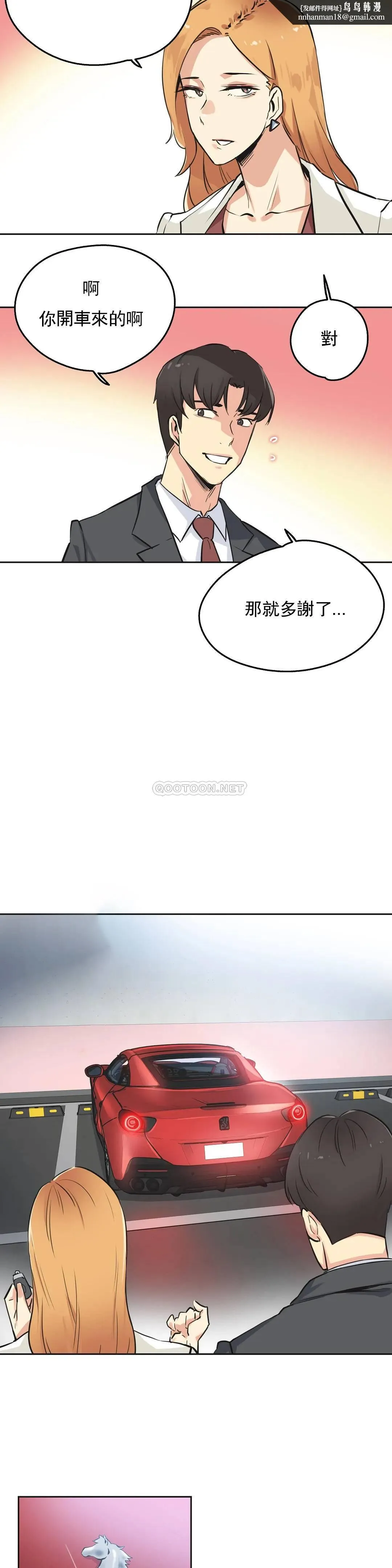 代理部 第38话 第14页