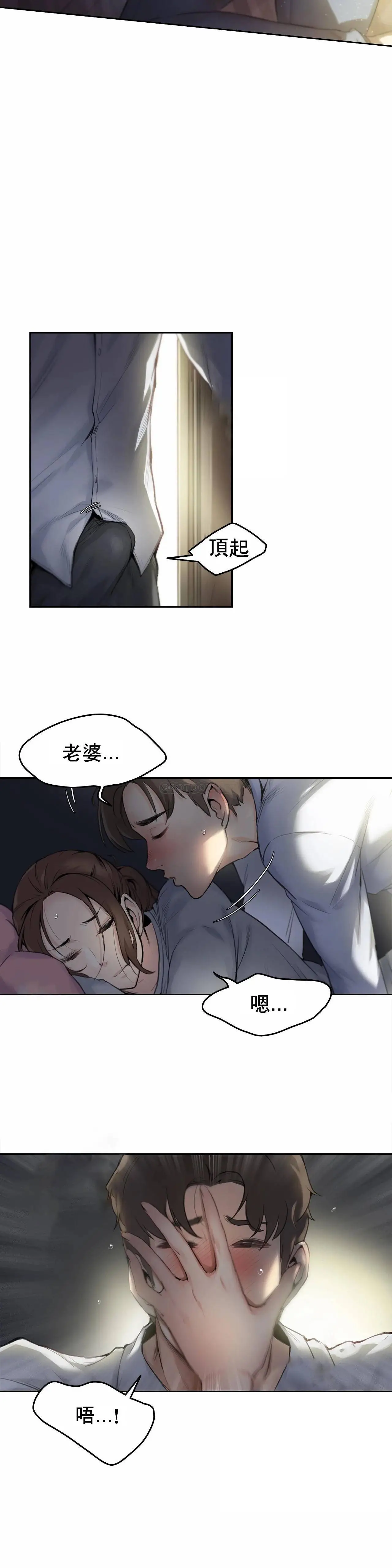 代理部 第1话 第2页