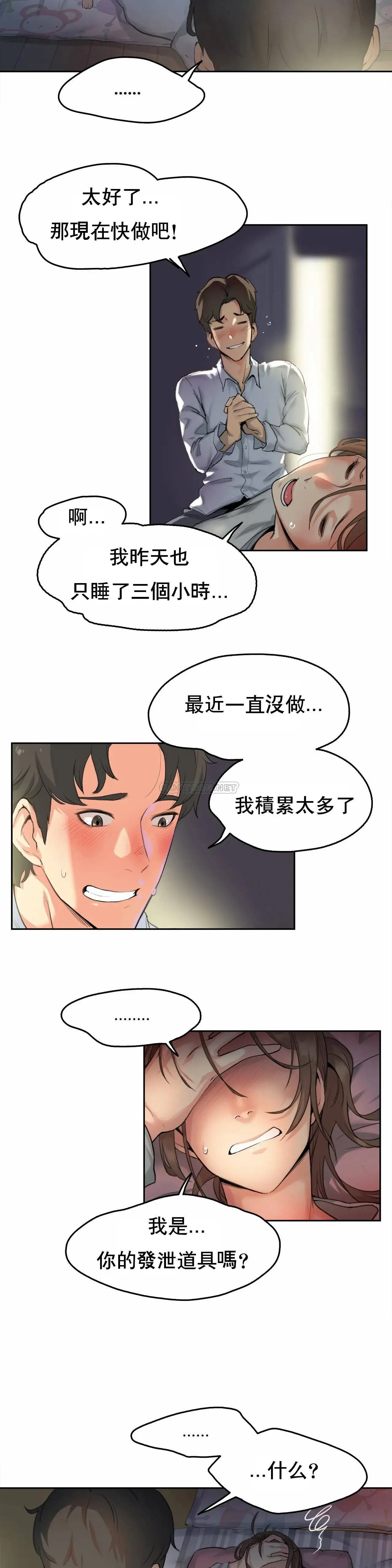 代理部 第1话 第4页