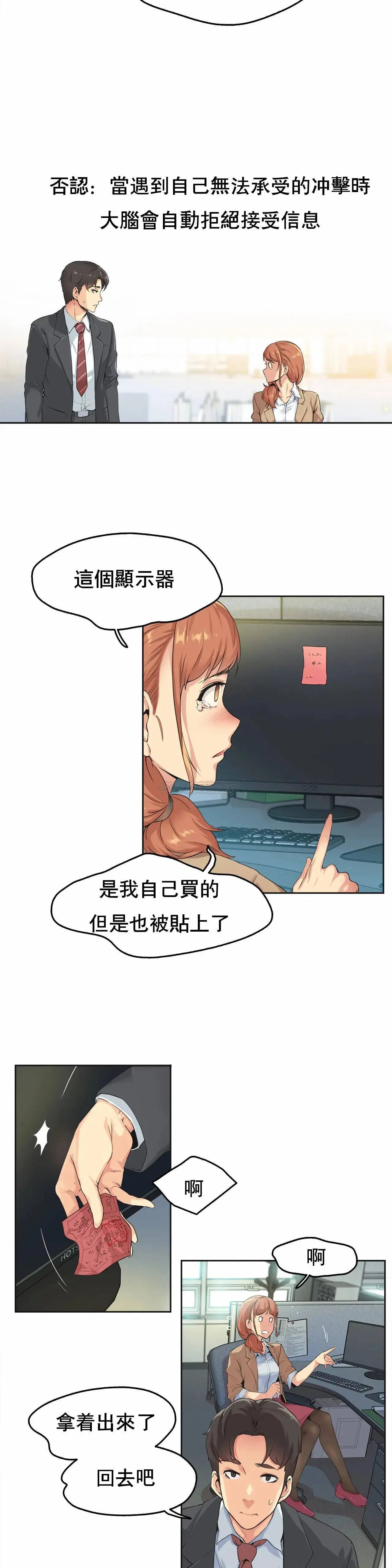 代理部 第1话 第18页