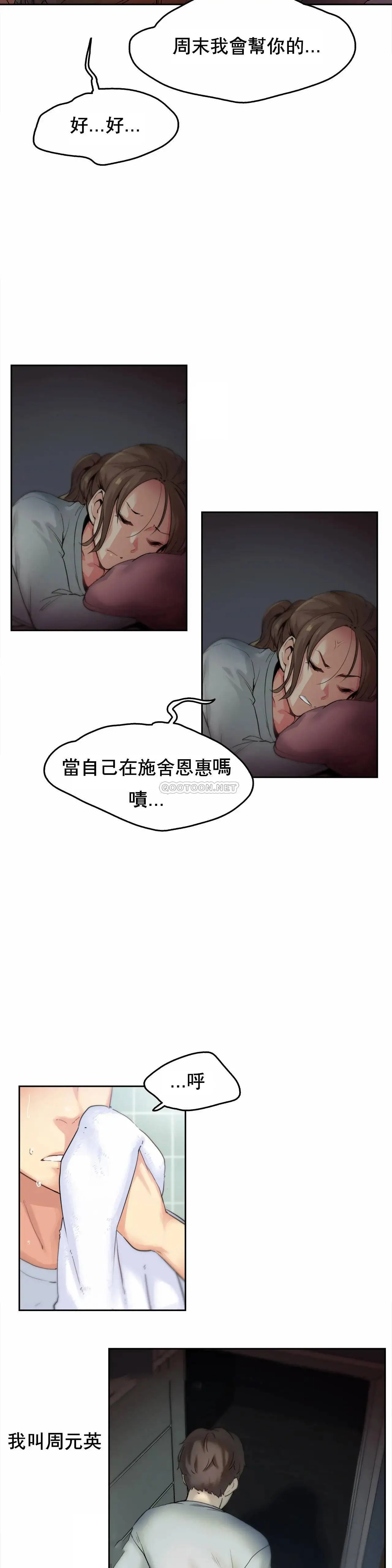 代理部 第1话 第6页